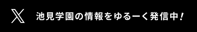 公式Xアカウント